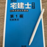 【宅建2026】GWから始めた勉強6日間のリアル。三日坊主の私の現在地