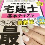 宅建勉強と趣味を両立させる私の「欲張りナイトルーティン」